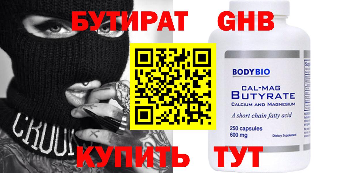Бутират BDO 33% Среднеуральск