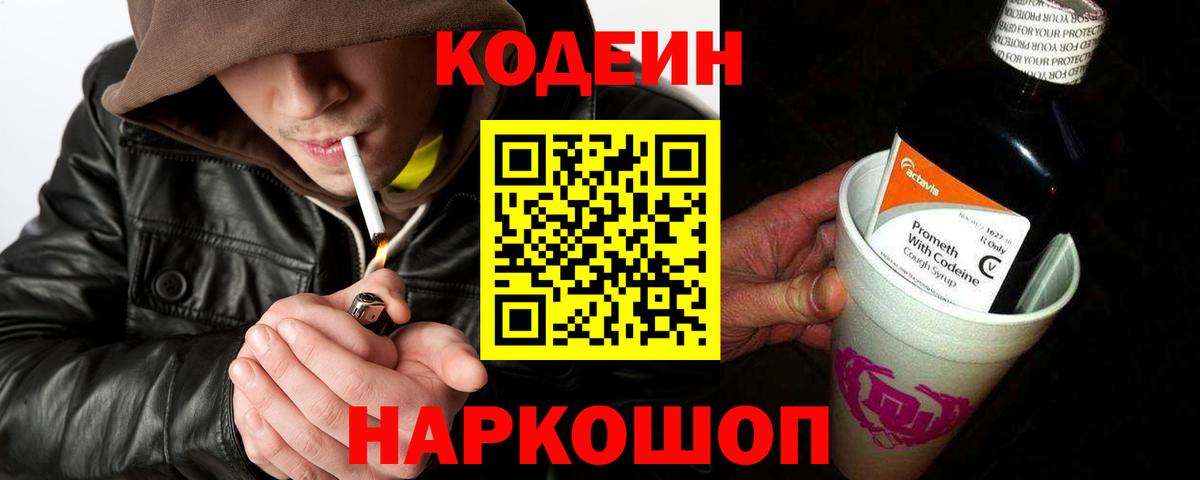 Codein напиток Lean (лин)  Вход с VPN  Codein напиток Lean (лин)  Среднеуральск 