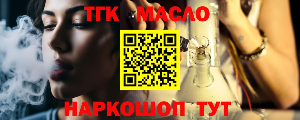 ТГК гашишное масло Среднеуральск